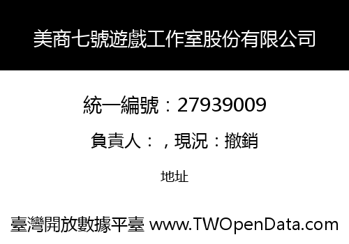 美商七號遊戲工作室股份有限公司
