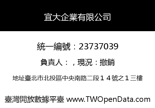 宜大企業有限公司