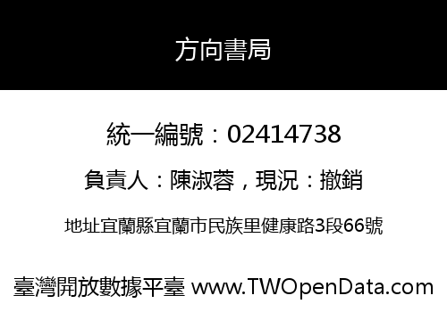方向書局