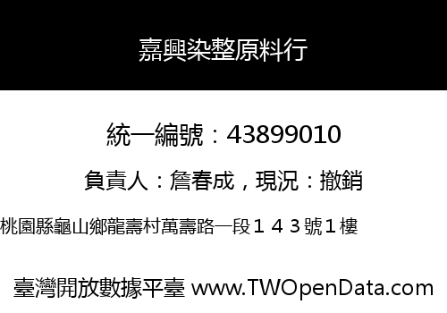 嘉興染整原料行