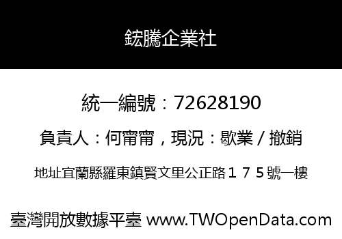 鋐騰企業社