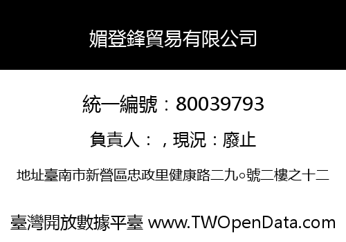 媚登鋒貿易有限公司