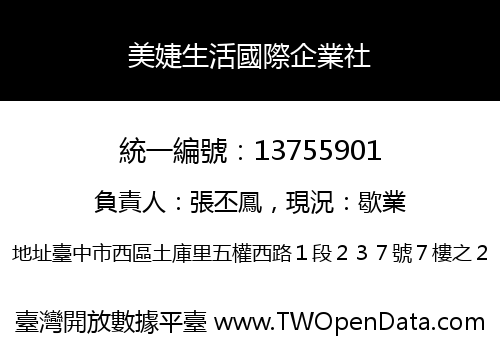 美婕生活國際企業社
