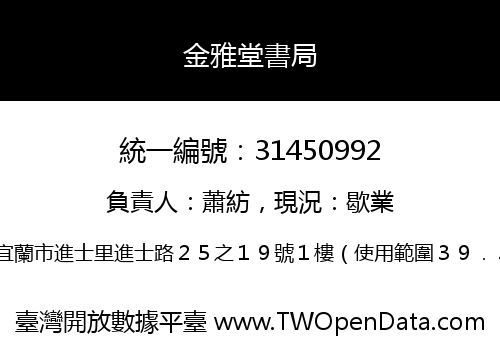 金雅堂書局