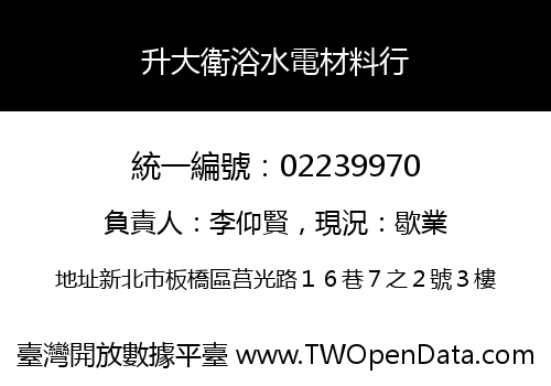 升大衛浴水電材料行