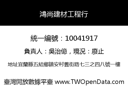 鴻尚建材工程行