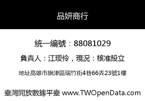 品妍商行