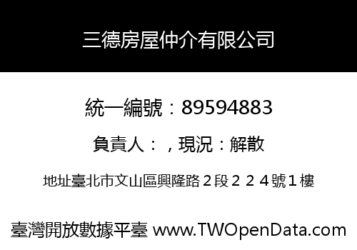 三德房屋仲介有限公司
