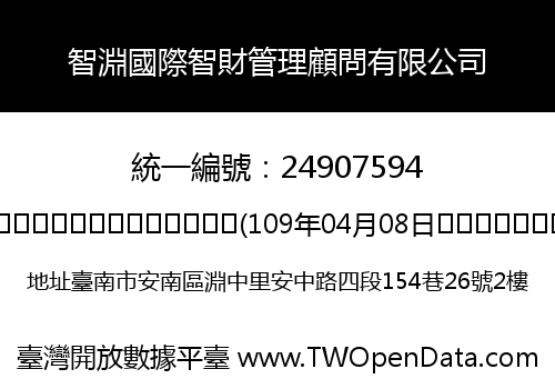 智淵國際智財管理顧問有限公司