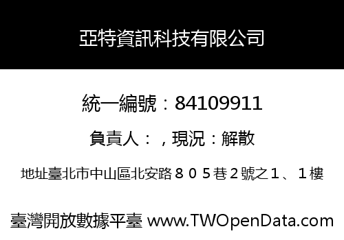 亞特資訊科技有限公司
