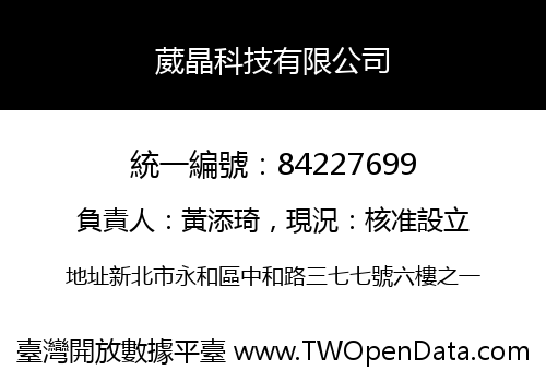 葳晶科技有限公司