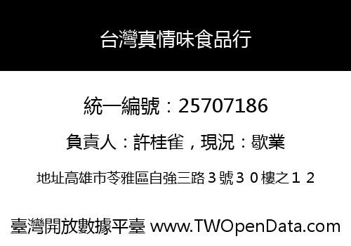 台灣真情味食品行
