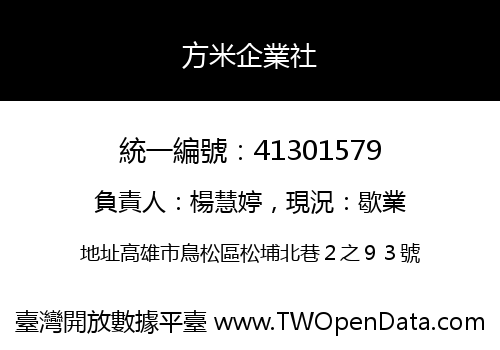 方米企業社