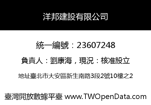 洋邦建設有限公司