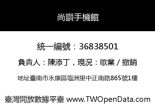 尚讚手機館