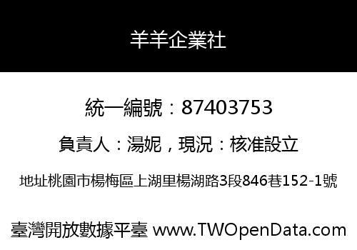 羊羊企業社