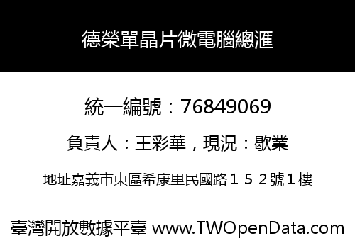 德榮單晶片微電腦總滙