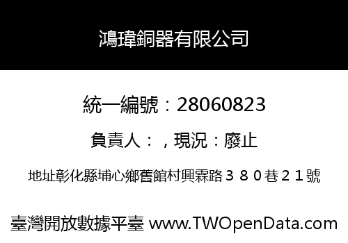 鴻瑋銅器有限公司