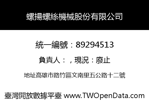螺揚螺絲機械股份有限公司