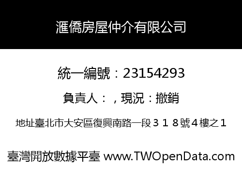 滙僑房屋仲介有限公司