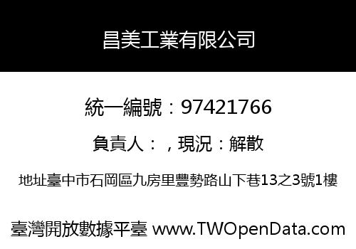 昌美工業有限公司