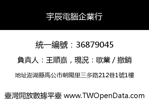 宇辰電腦企業行