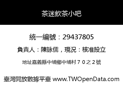 茶迷飲茶小吧