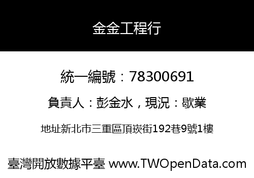 金金工程行