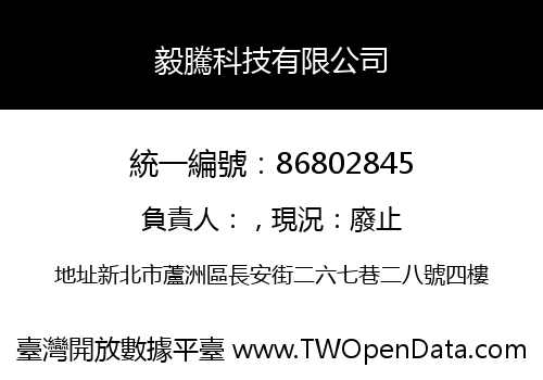 毅騰科技有限公司