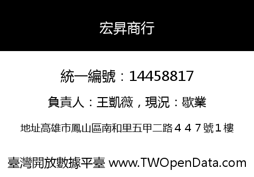 宏昇商行