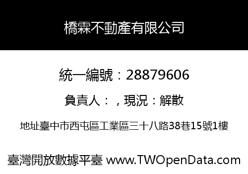 橋霖不動產有限公司