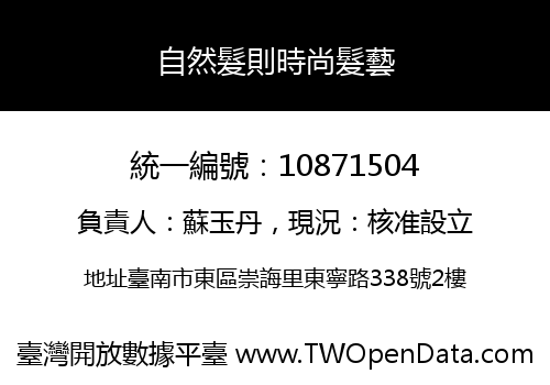 自然髮則時尚髮藝