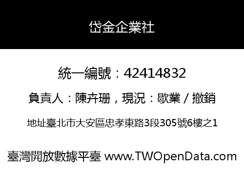 岱金企業社