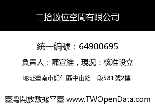 三拾數位空間有限公司