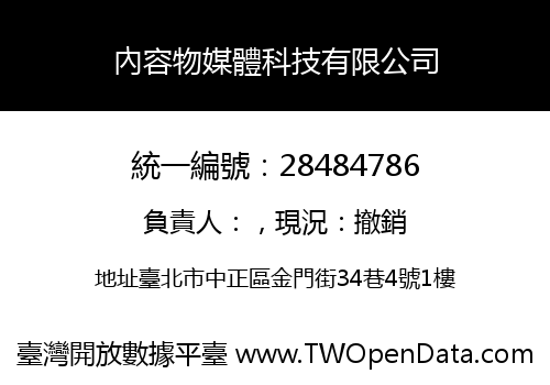內容物媒體科技有限公司
