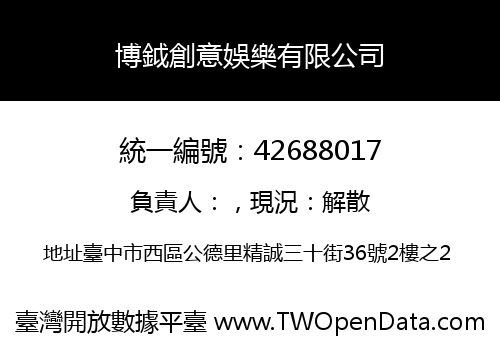 博鉞創意娛樂有限公司