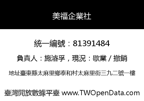 美福企業社