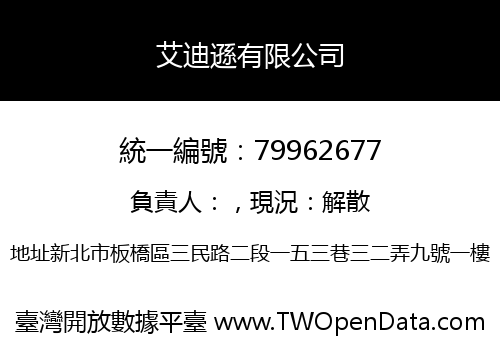 艾迪遜有限公司