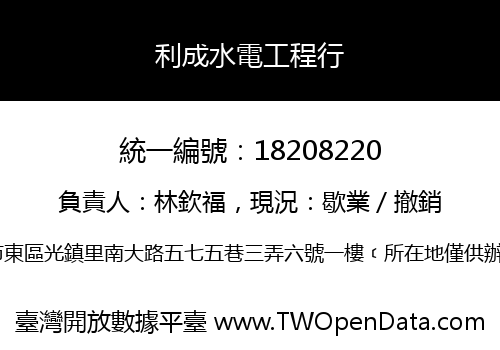 利成水電工程行