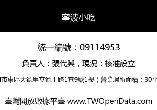 寧波小吃