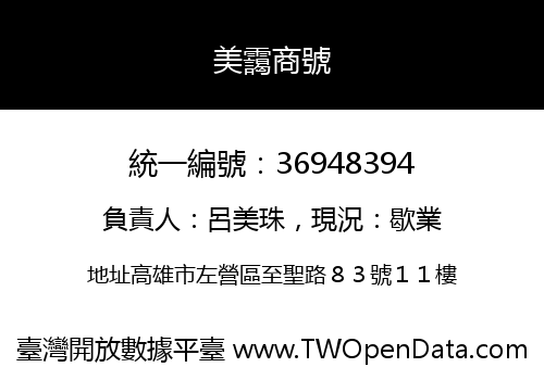 美靄商號