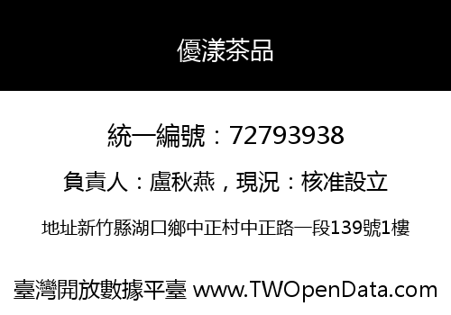 優漾茶品