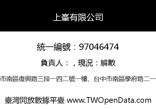 上峯有限公司