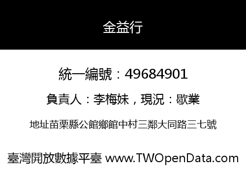 金益行