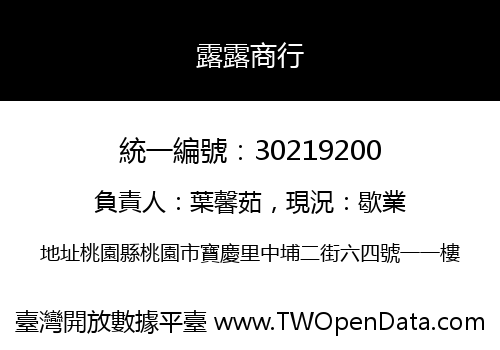 露露商行