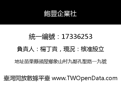 飽豐企業社