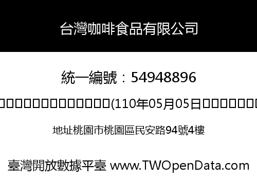 台灣咖啡食品有限公司