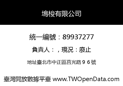 塢梭有限公司