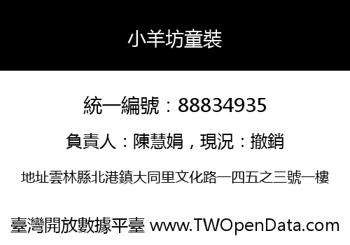 小羊坊童裝