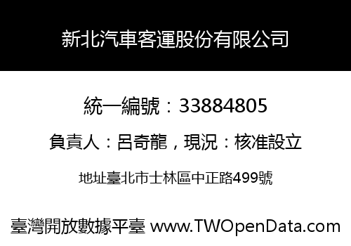 新北汽車客運股份有限公司